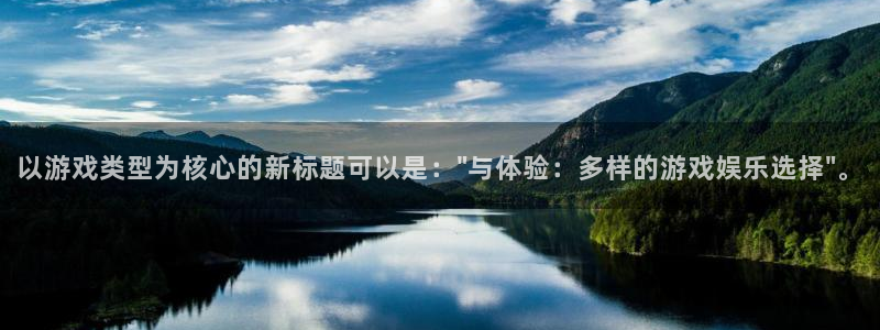 尊龙招聘：以游戏类型为核心的新标题可以是：\